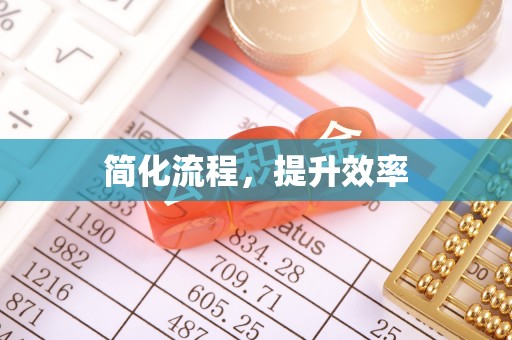 镇赉简化流程，提升效率